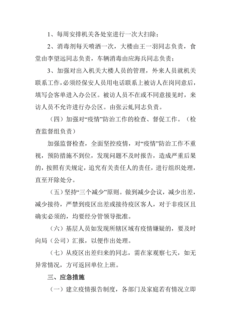 烟草专卖局（公司）重大传染病疫情应急预案.doc_第3页