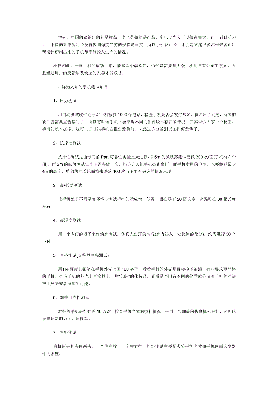 手机开发流程&amp;手机维修资料.doc_第3页