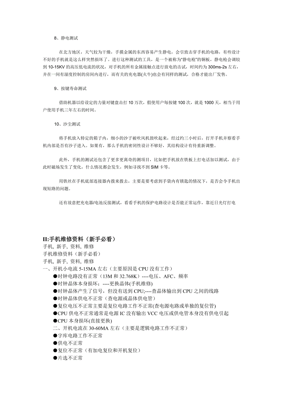 手机开发流程&amp;手机维修资料.doc_第4页