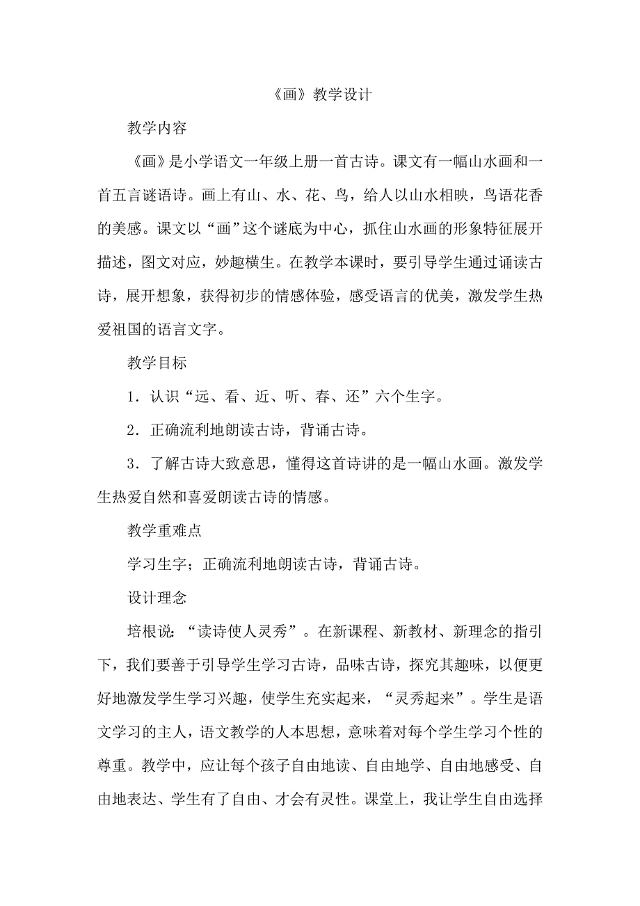 《画》教学设计[242].doc_第1页