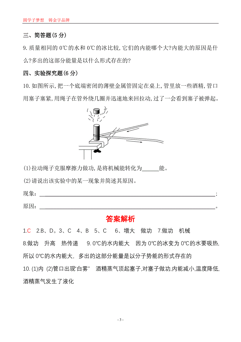 课时作业(二)第十三章第2节.doc_第3页