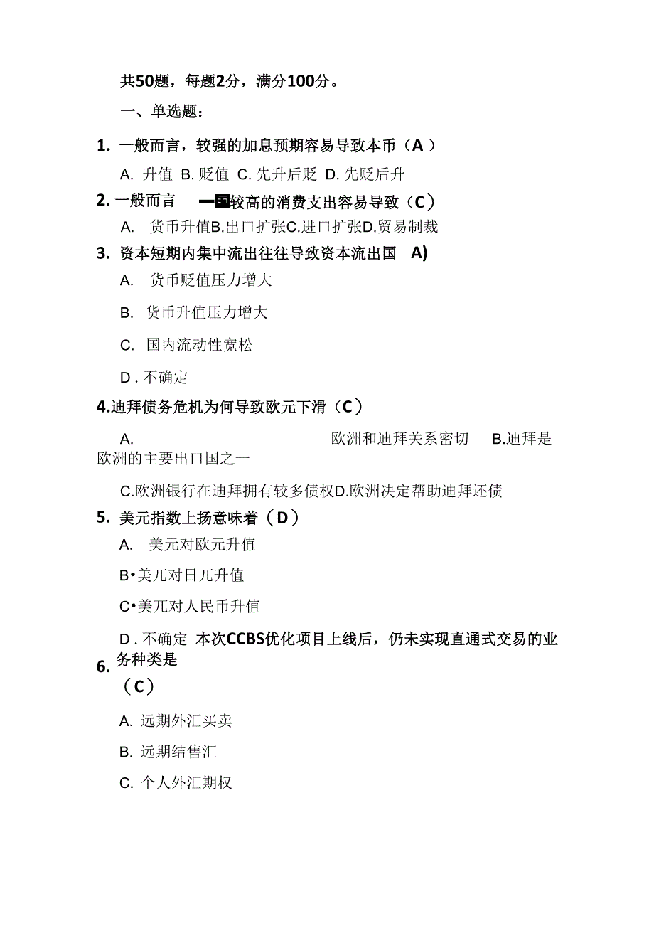 外汇交易业务试题答案_第1页