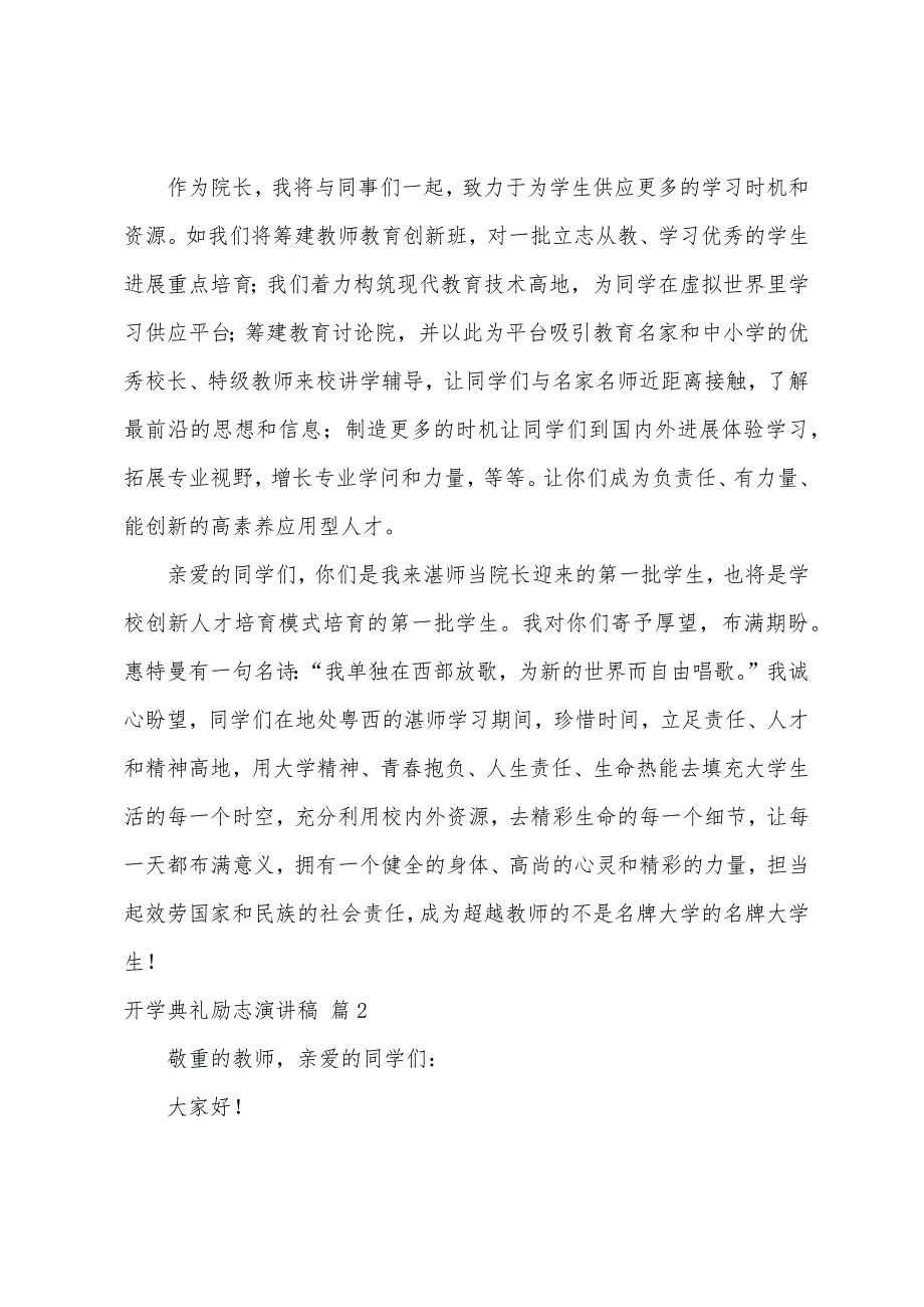 开学典礼励志演讲稿范文汇编五篇.docx_第4页