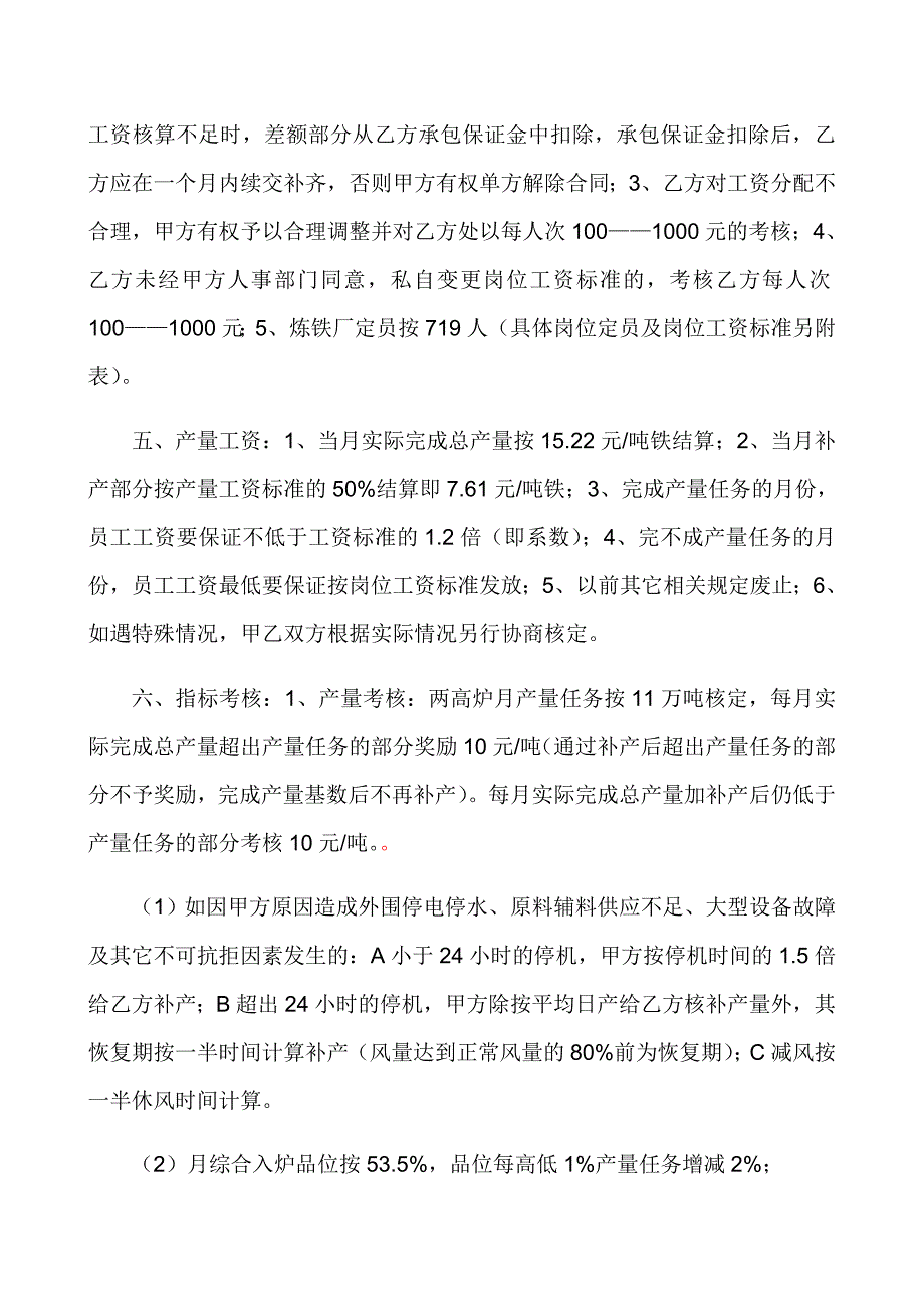 冶炼厂承包协议.doc_第2页