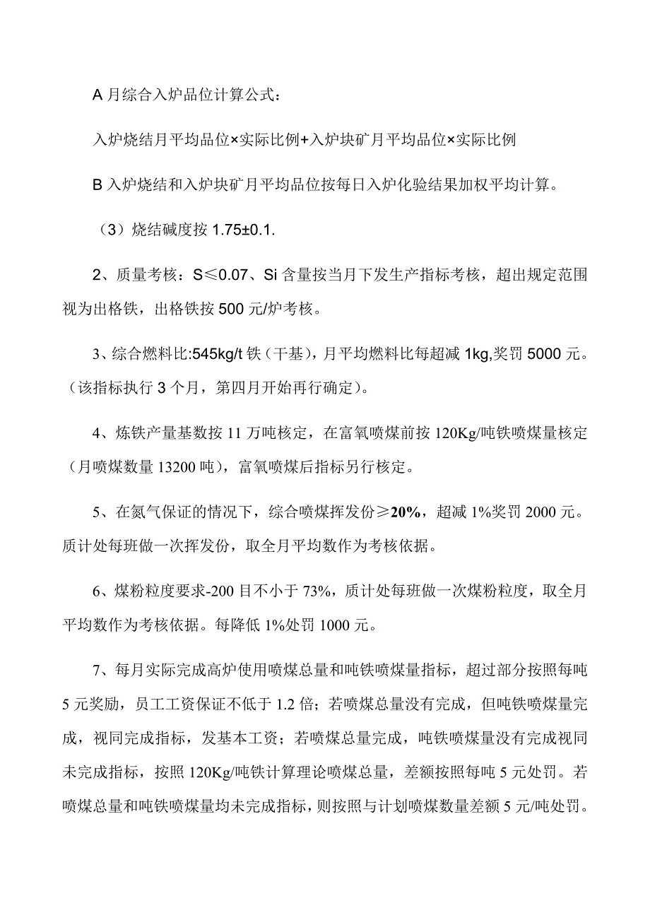 冶炼厂承包协议.doc_第3页