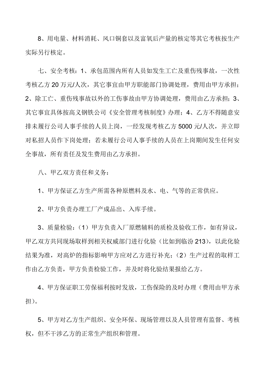 冶炼厂承包协议.doc_第4页