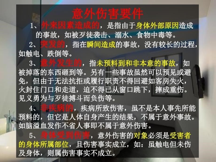 《客房安全管理》PPT课件_第5页