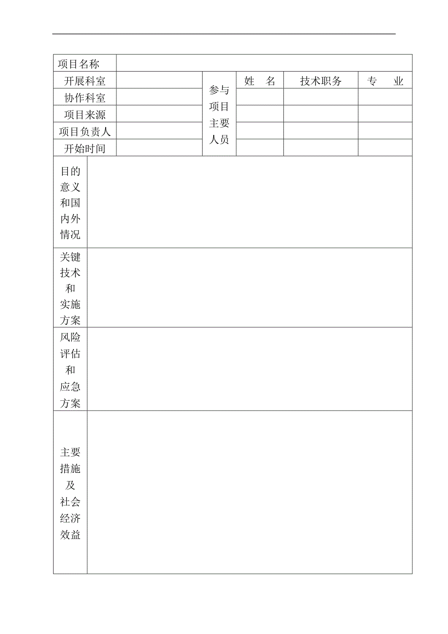 开展新技术申请书_第4页