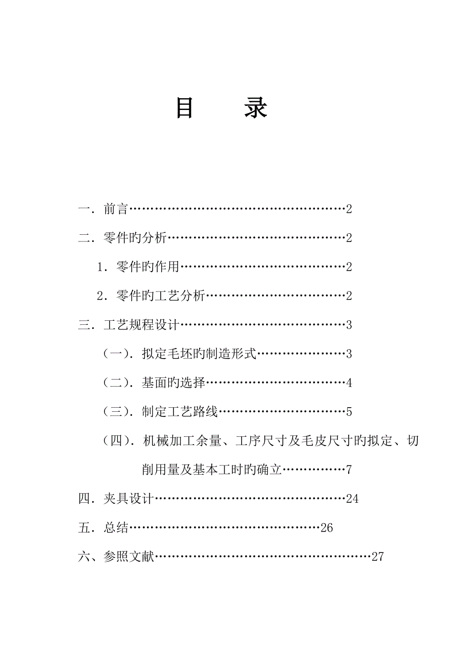 法兰盘零件的加工标准工艺设计钻底孔的钻床夹具_第3页