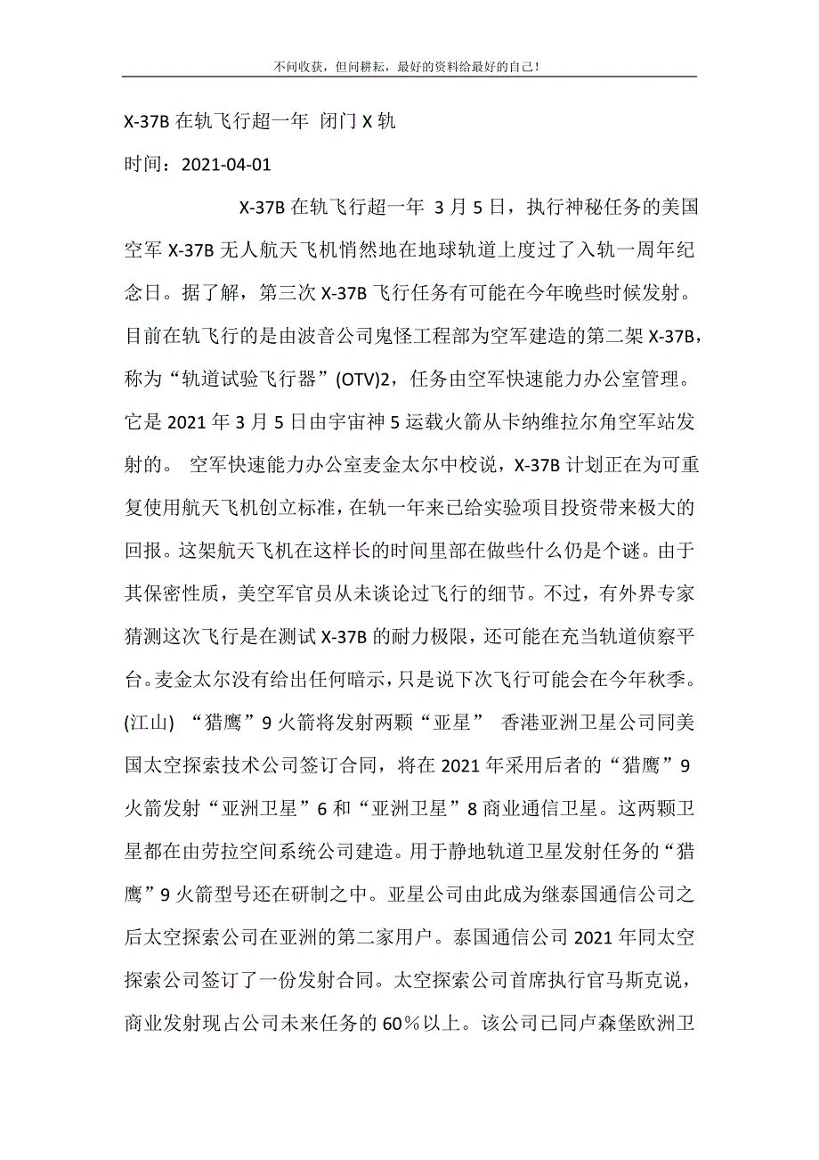 2021年X-37B在轨飞行超一闭门X轨新编精选.DOC_第2页