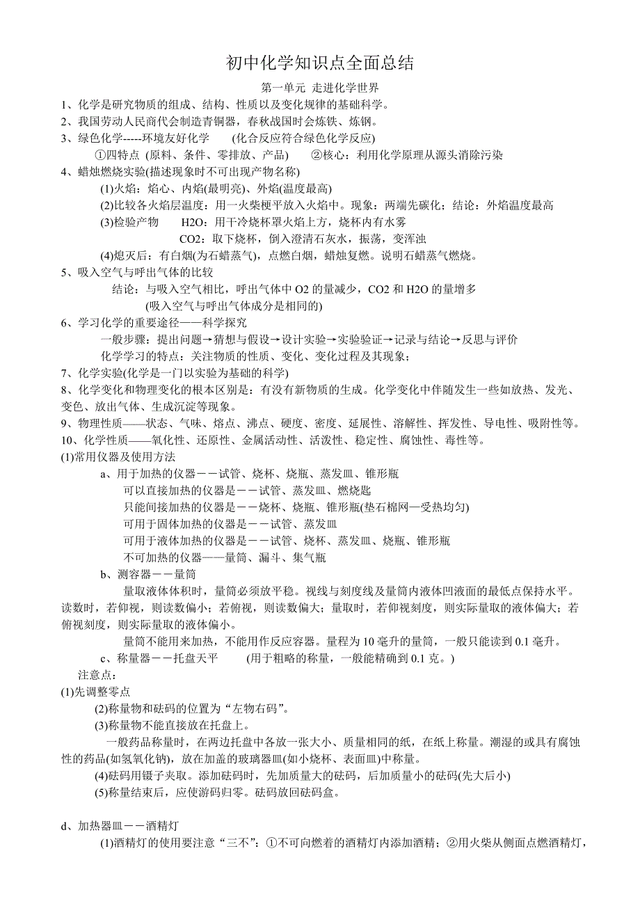 初中化学知识点全面总结-分章节-角标.doc_第1页