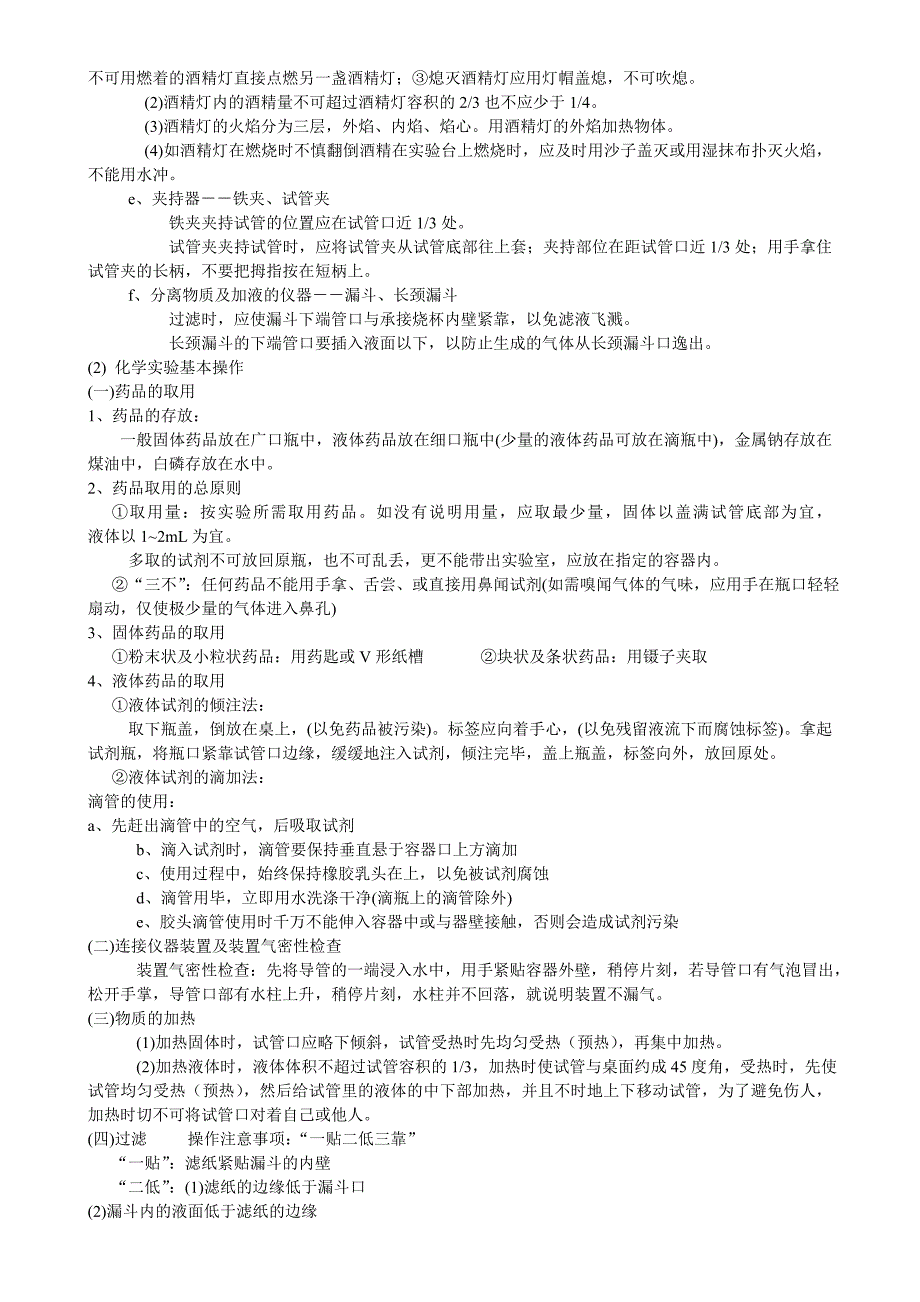 初中化学知识点全面总结-分章节-角标.doc_第2页