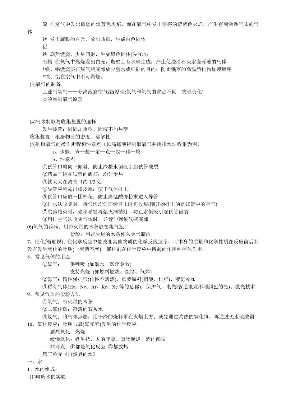 初中化学知识点全面总结-分章节-角标.doc_第4页