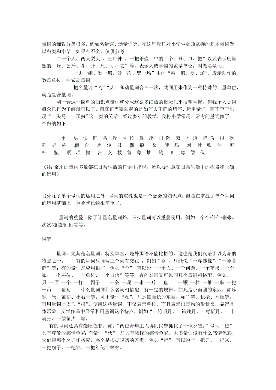 小学语文必会基础知识（一）.doc_第2页