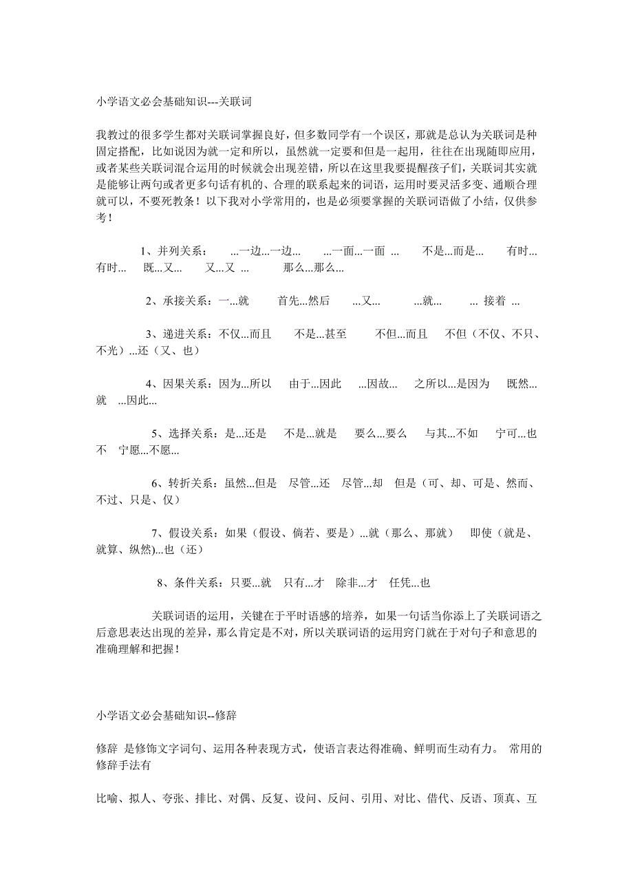 小学语文必会基础知识（一）.doc_第3页