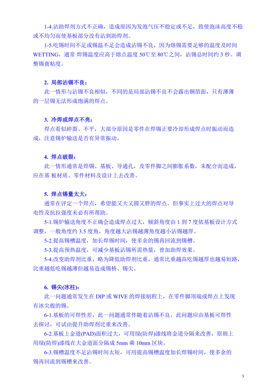 波峰焊接资料.doc_第3页