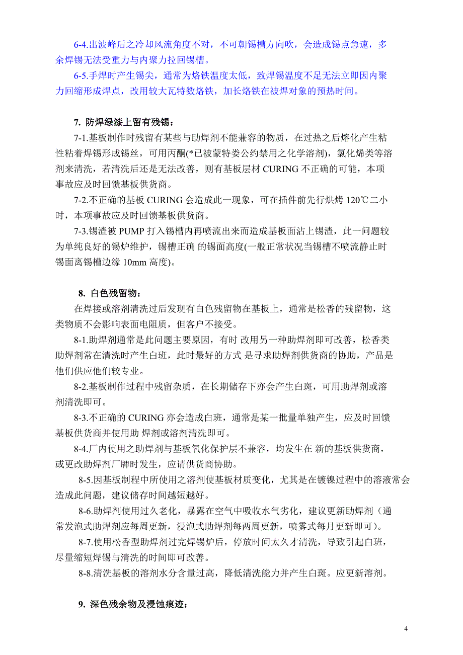 波峰焊接资料.doc_第4页