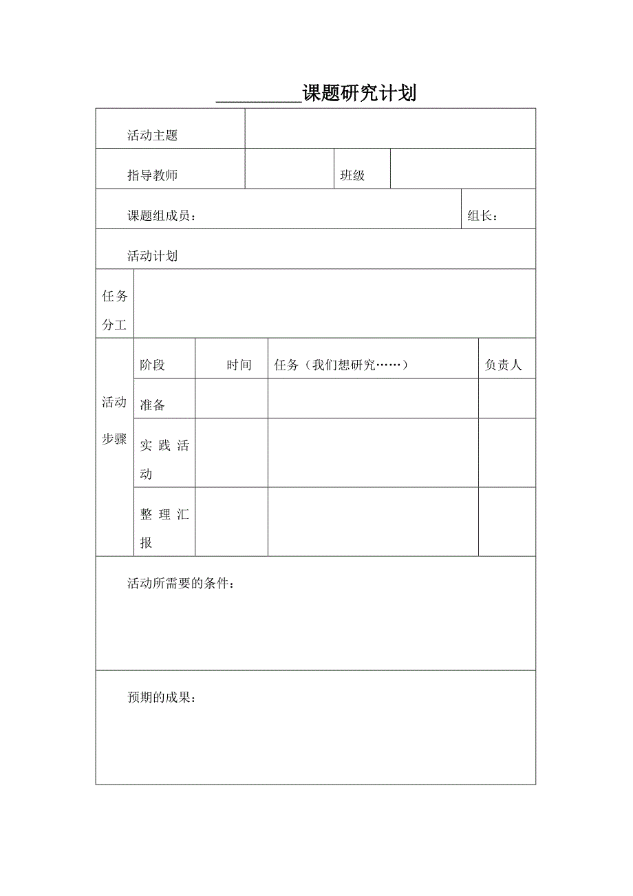 综合实践活动推荐活动主题.doc_第3页