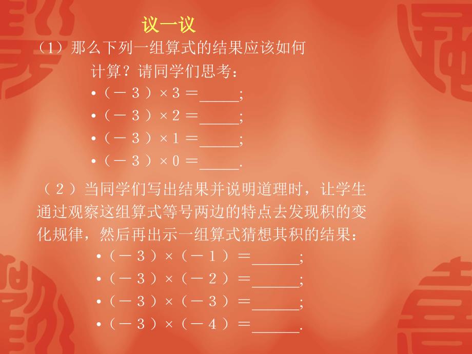 2.7有理数的乘法1[精选文档]_第4页