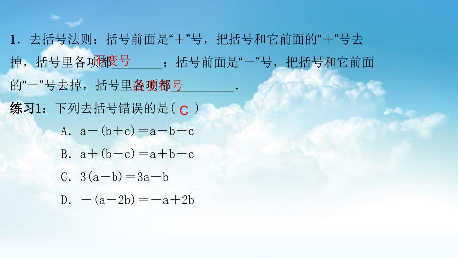 最新【浙教版】七年级数学上册：4．6　整式的加减 第1课时　去括号法则_第4页