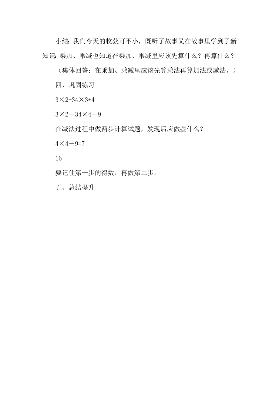 乘加乘减教学设计.doc_第4页