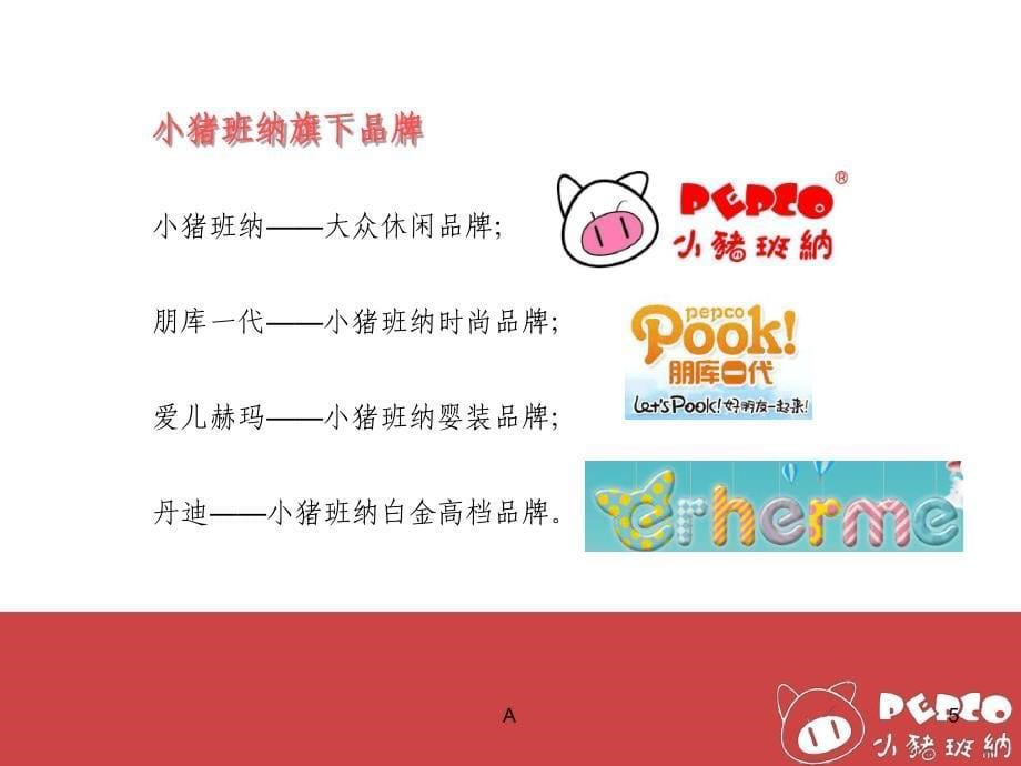 小猪班纳调查_第5页