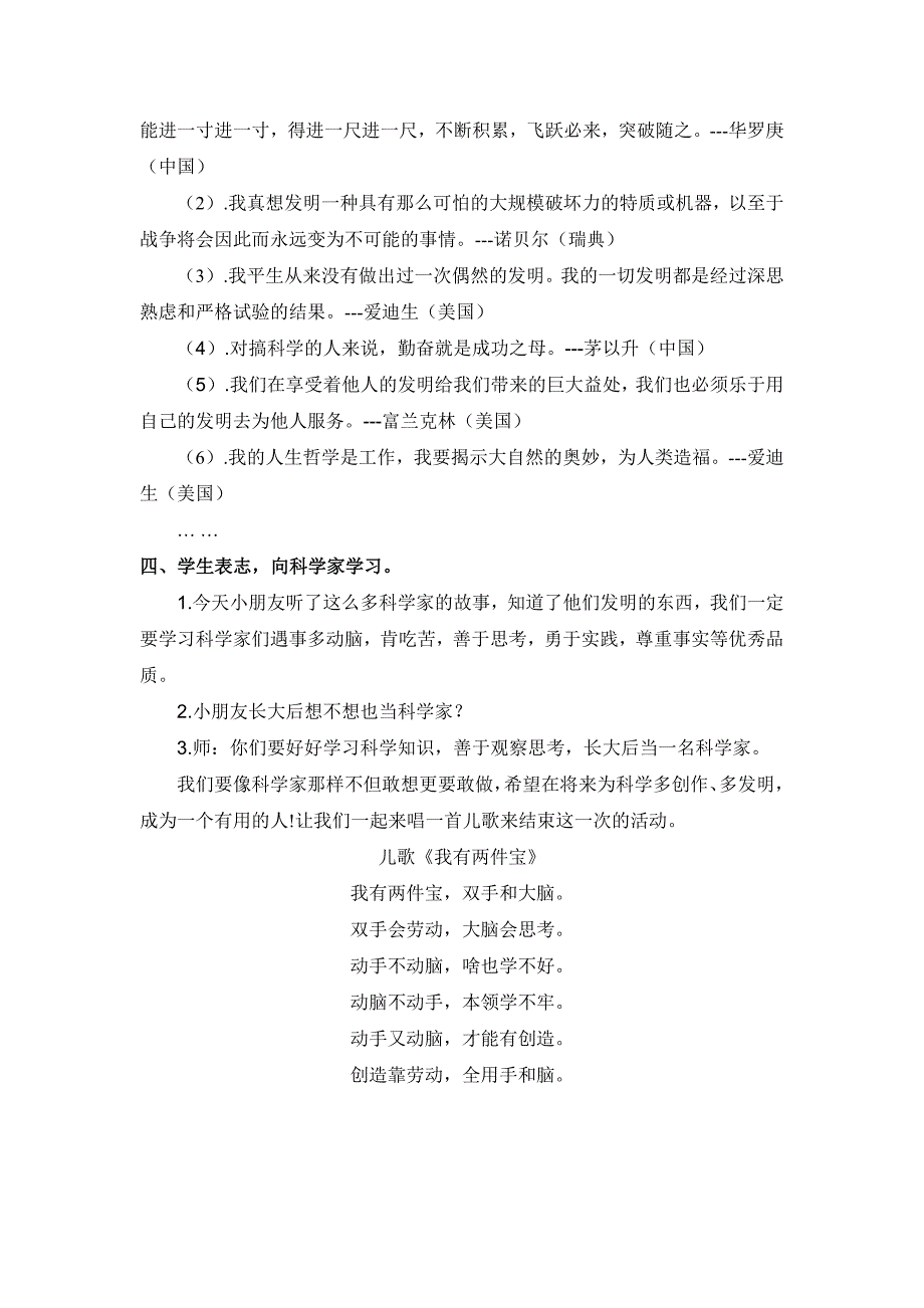 “科学家的故事”主题班会活动教案_第3页