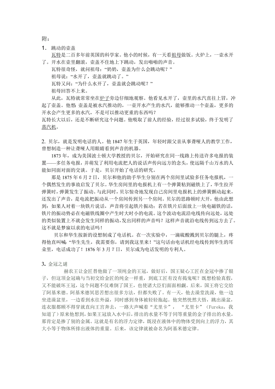 “科学家的故事”主题班会活动教案_第4页