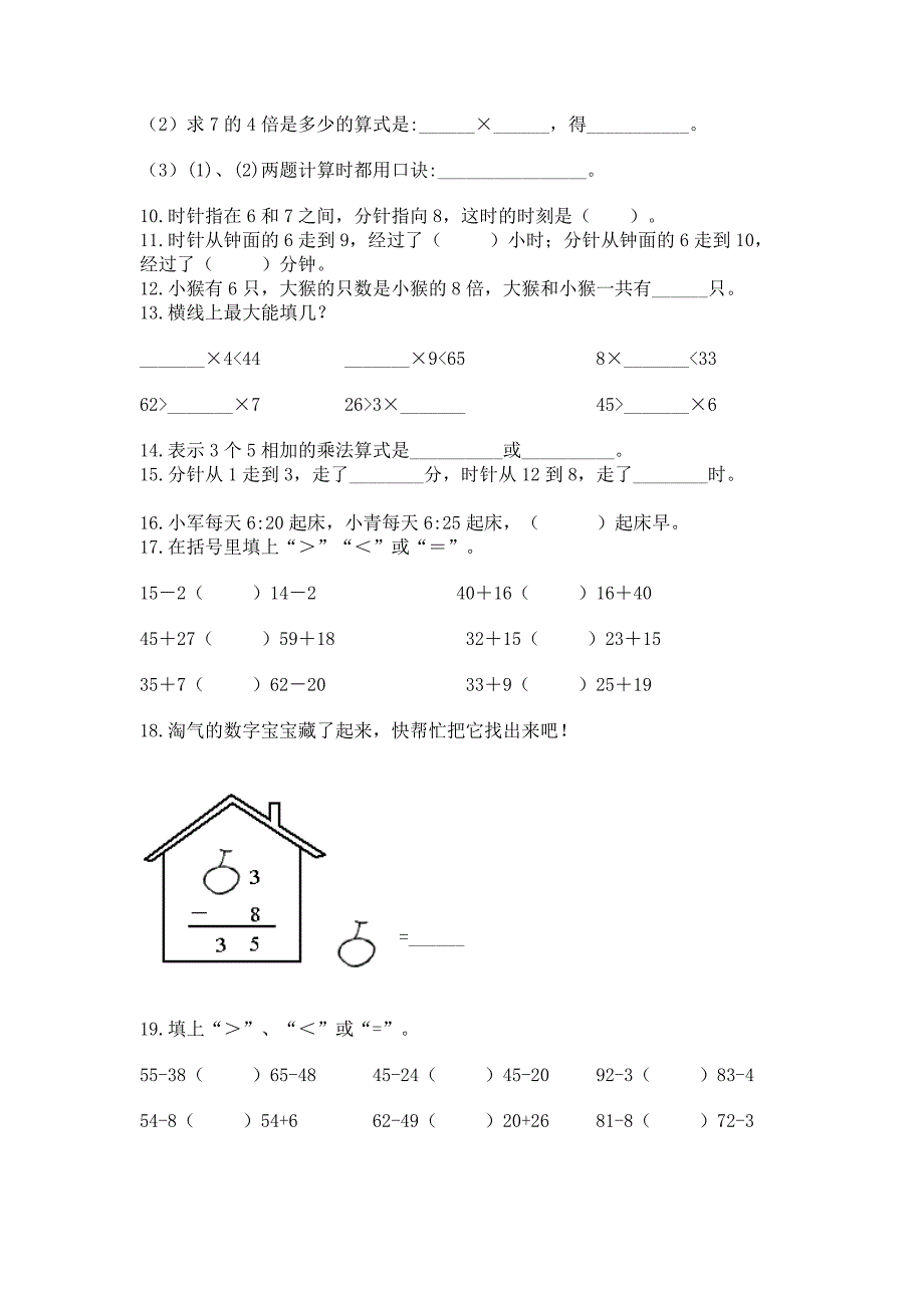 人教版数学二年级上册重点题型专项练习附答案【完整版】.docx_第2页