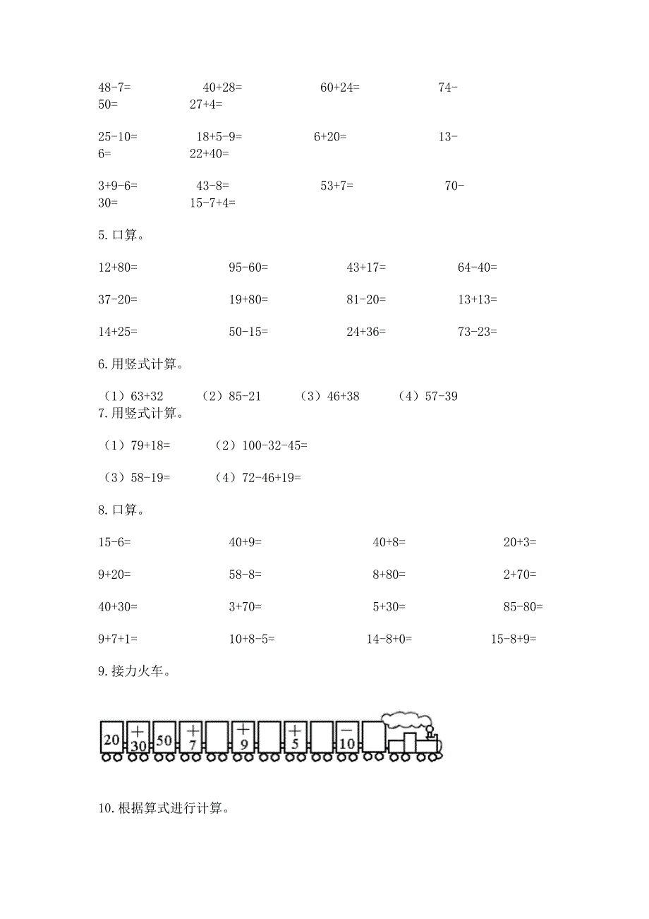 人教版数学二年级上册重点题型专项练习附答案【完整版】.docx_第4页