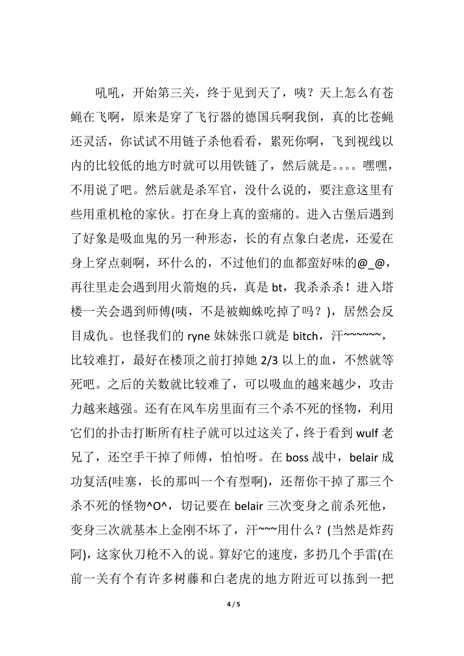 《吸血莱恩》之血腥攻略.doc_第4页