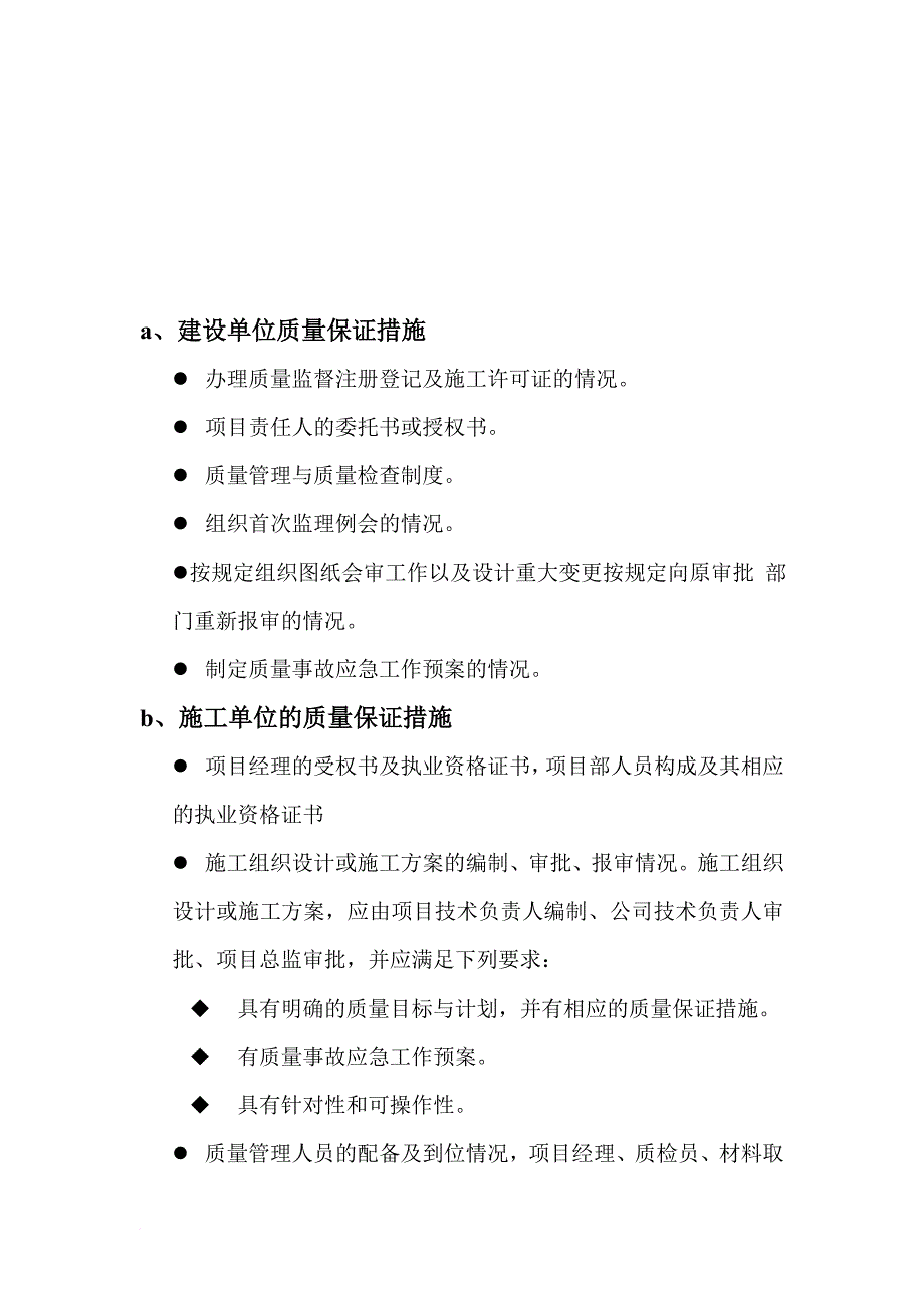 我国工程质量监督的发展过程介绍_第5页