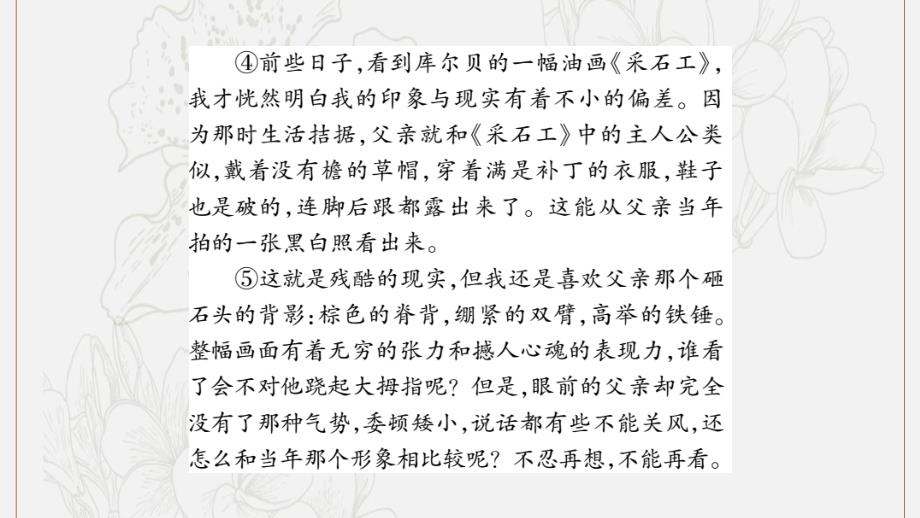 湖南省中考语文第3部分现代文阅读专项训练13记叙文阅读含散文小说课件_第3页