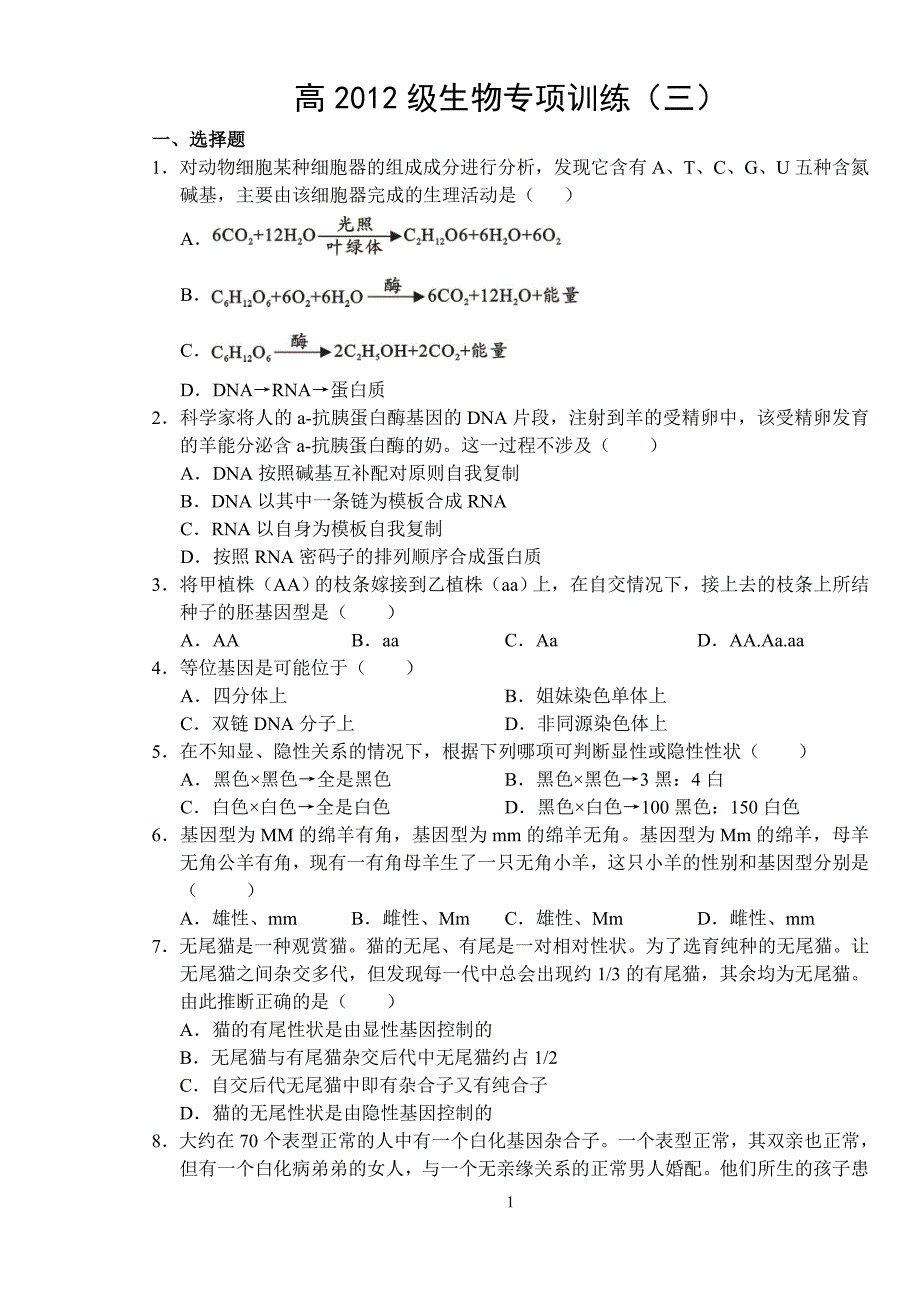 生物练习(石云)20110314.doc_第1页