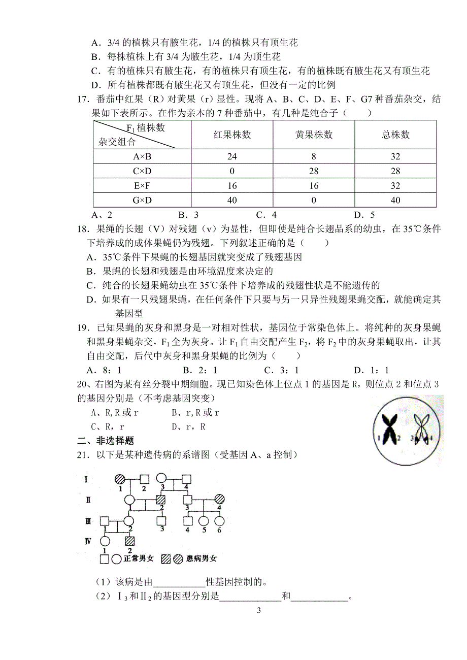 生物练习(石云)20110314.doc_第3页