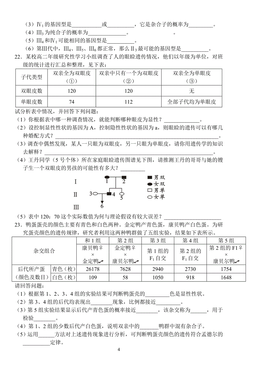 生物练习(石云)20110314.doc_第4页