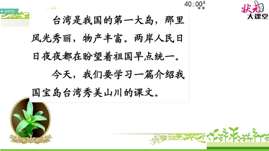 部编版二年级上册《日月潭》新鲜出炉_第1页