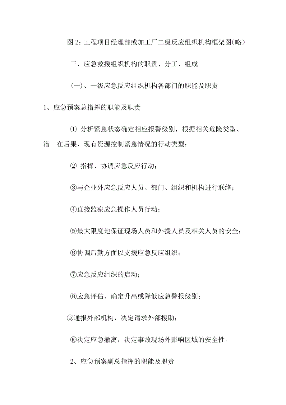 某建筑公司生产安全事故应急救援预案_第2页