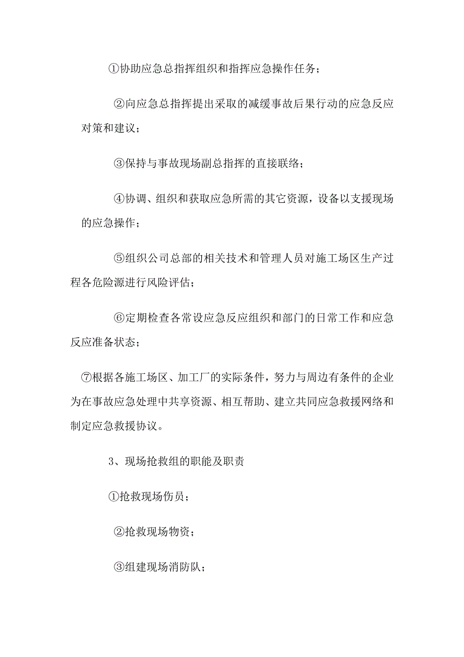 某建筑公司生产安全事故应急救援预案_第3页