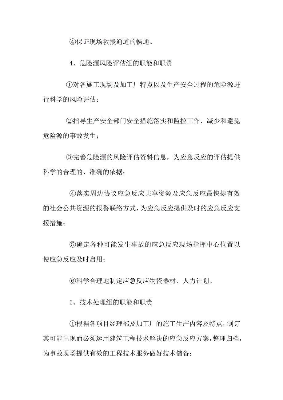 某建筑公司生产安全事故应急救援预案_第4页