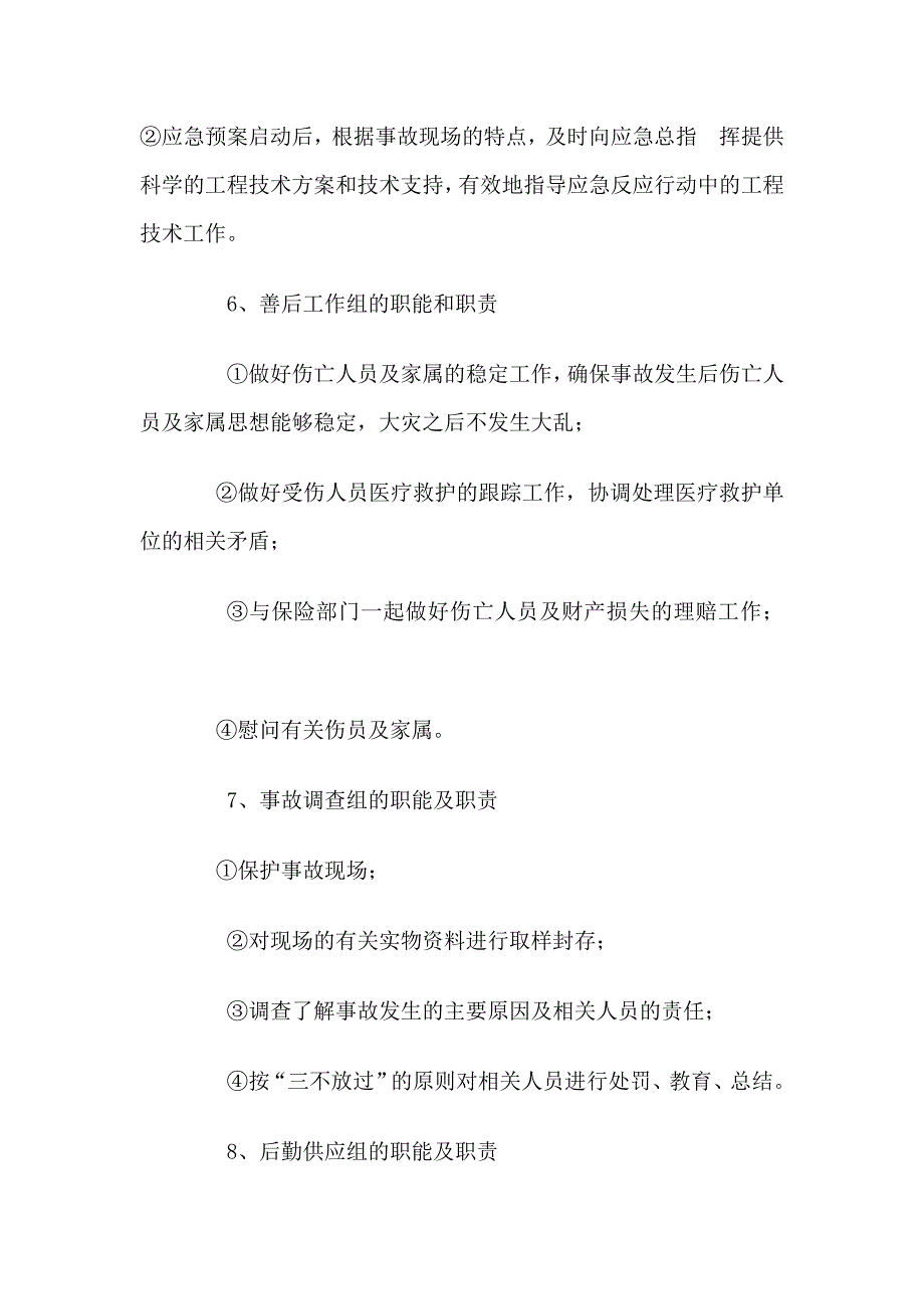 某建筑公司生产安全事故应急救援预案_第5页