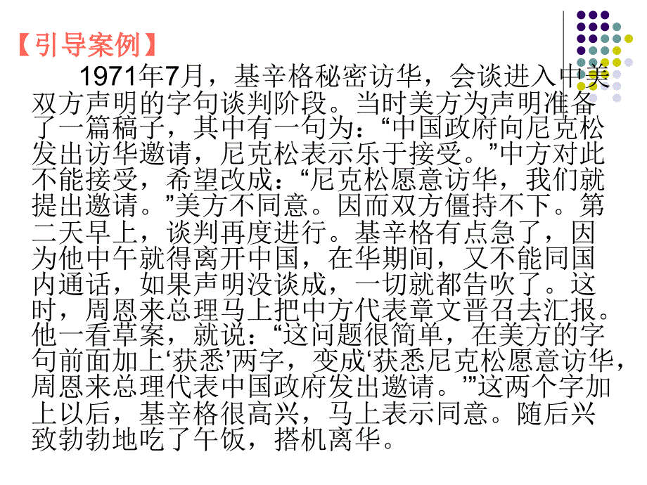 公共关系机构和公共关系人员(41张)课件_第2页