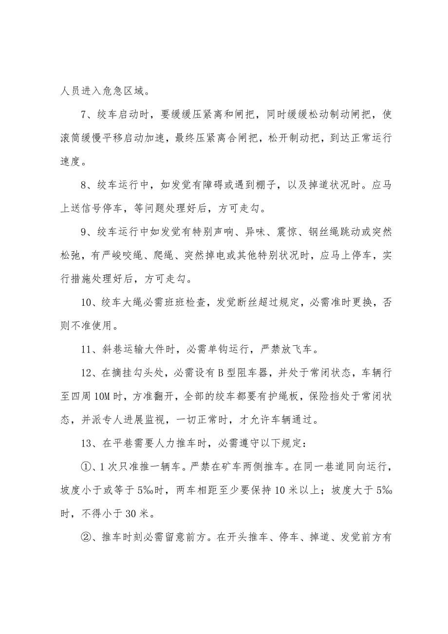 某机巷安装使用掘进机等机电设备的安全技术措施.docx_第5页