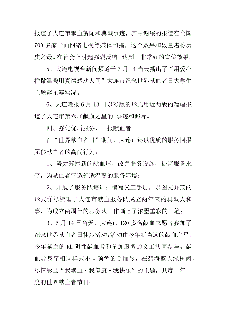 2024年世界献血日活动总结(通用篇)_第4页