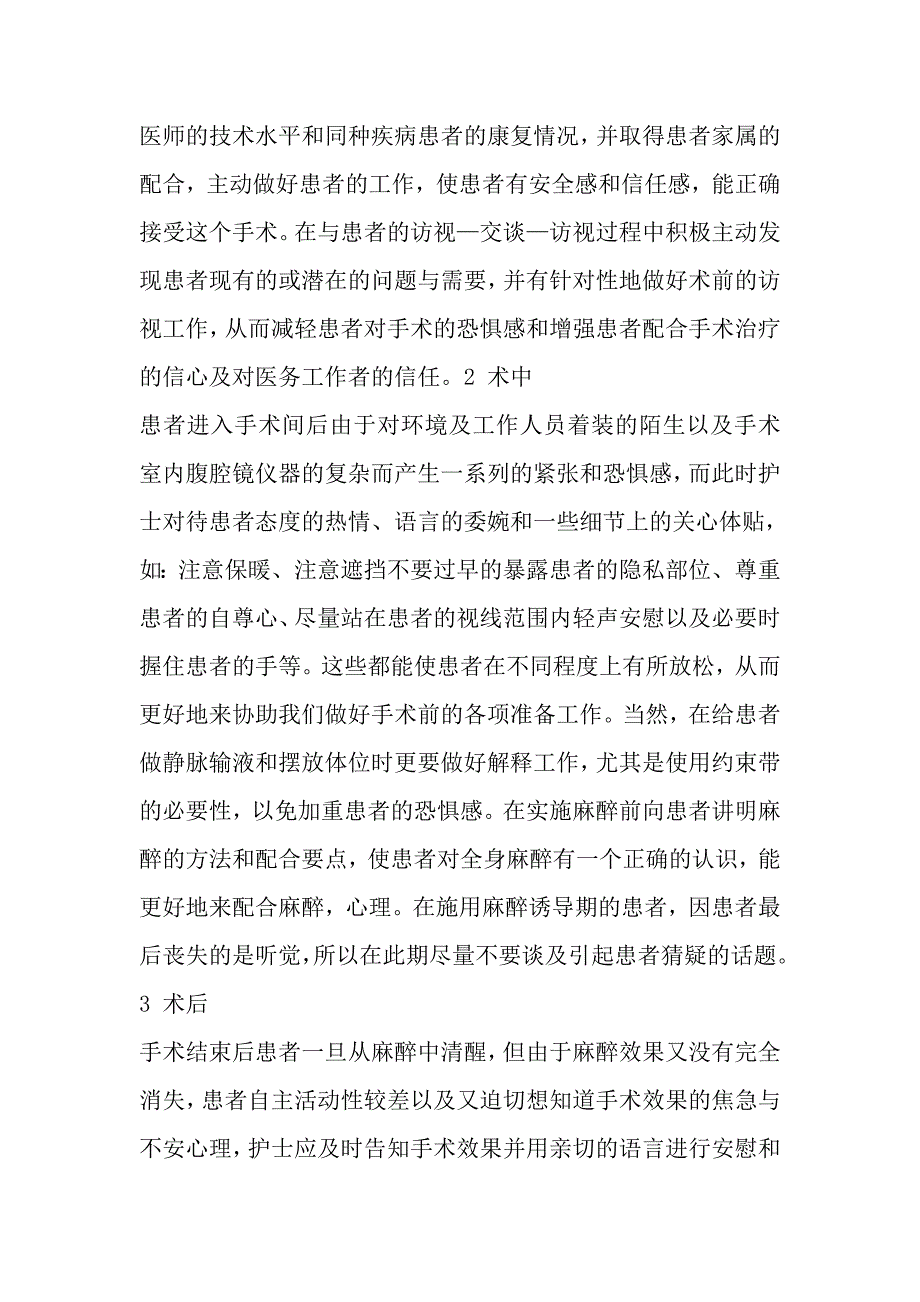 妇科腹腔镜辅助下恶性肿瘤围手术期的心理护理.doc_第3页