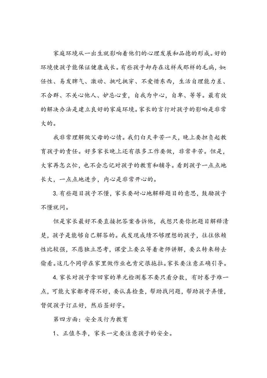 二年级家长会班主任发言稿.doc_第3页