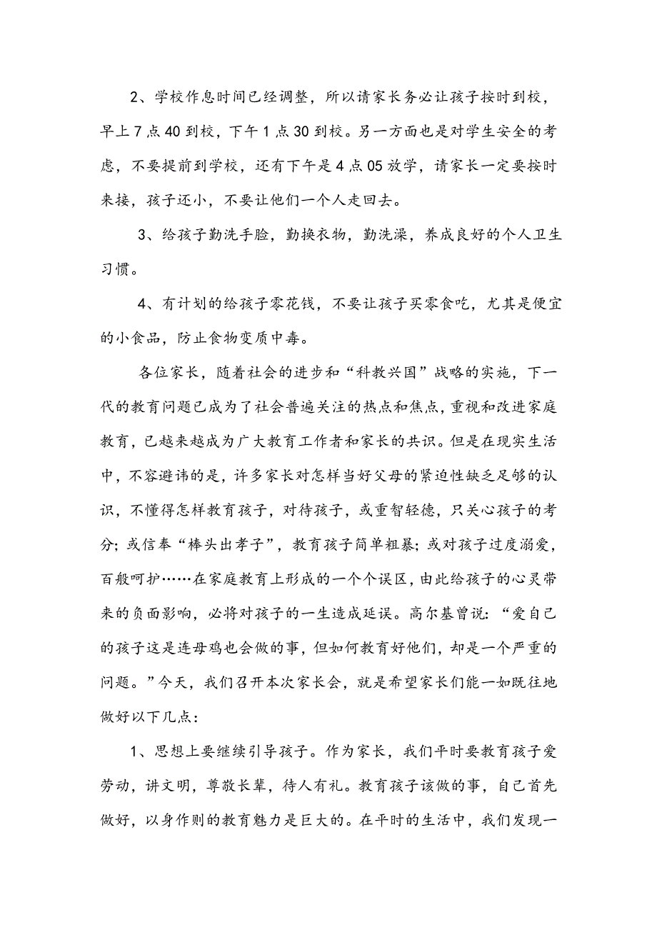 二年级家长会班主任发言稿.doc_第4页