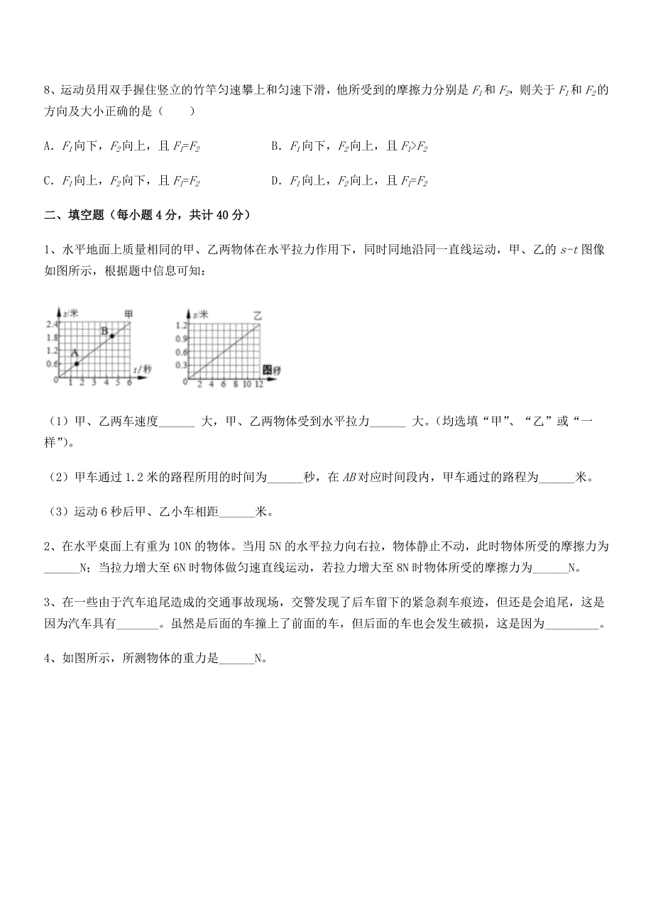 2022年度人教版八年级下--册物理运动和力期末模拟试卷(A4打印版).docx_第3页