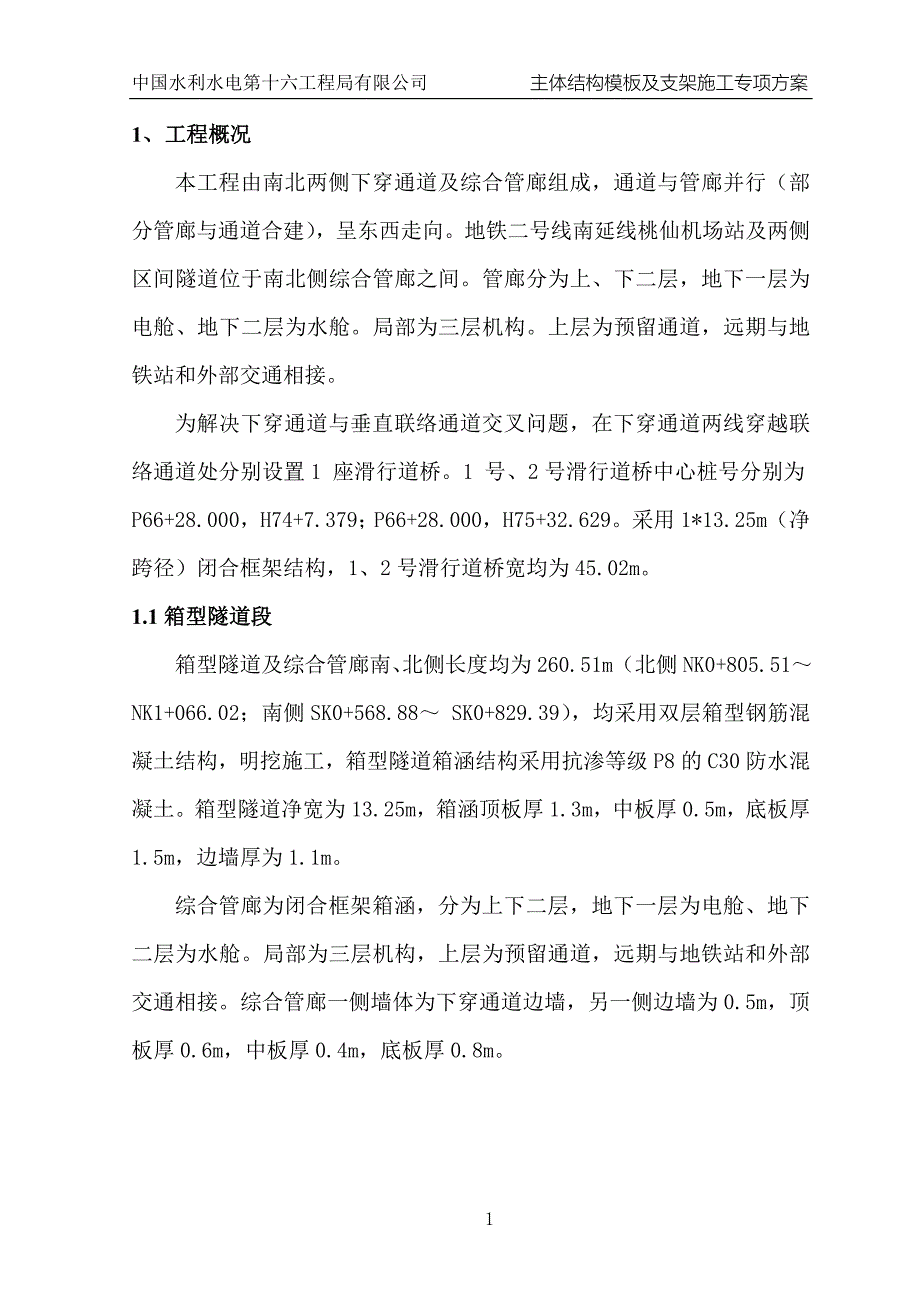 主体结构模板及支架施工专项方案.doc_第2页