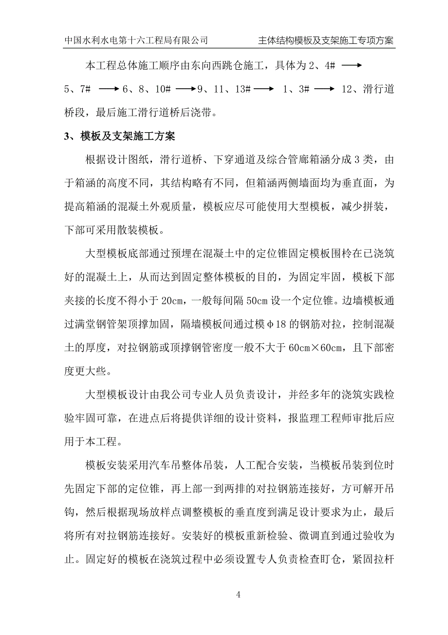 主体结构模板及支架施工专项方案.doc_第5页